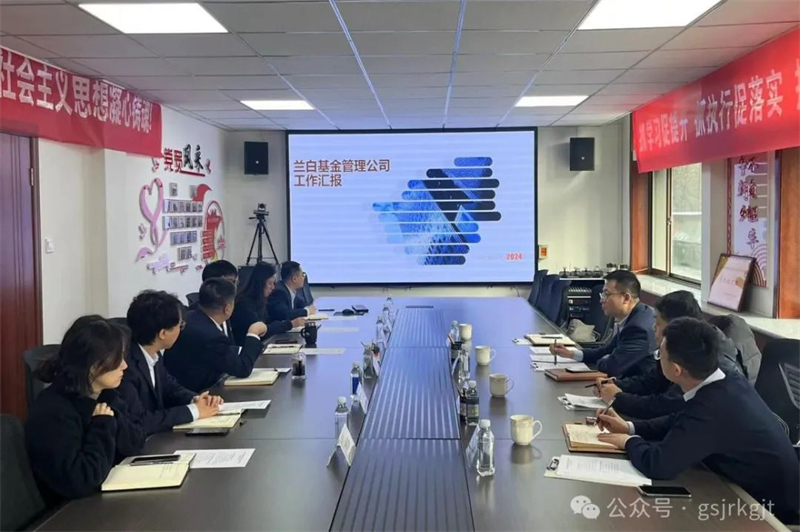 企业动态 | 甘肃产业投资公司与甘肃兰白基金管理公司进行工作对接交流