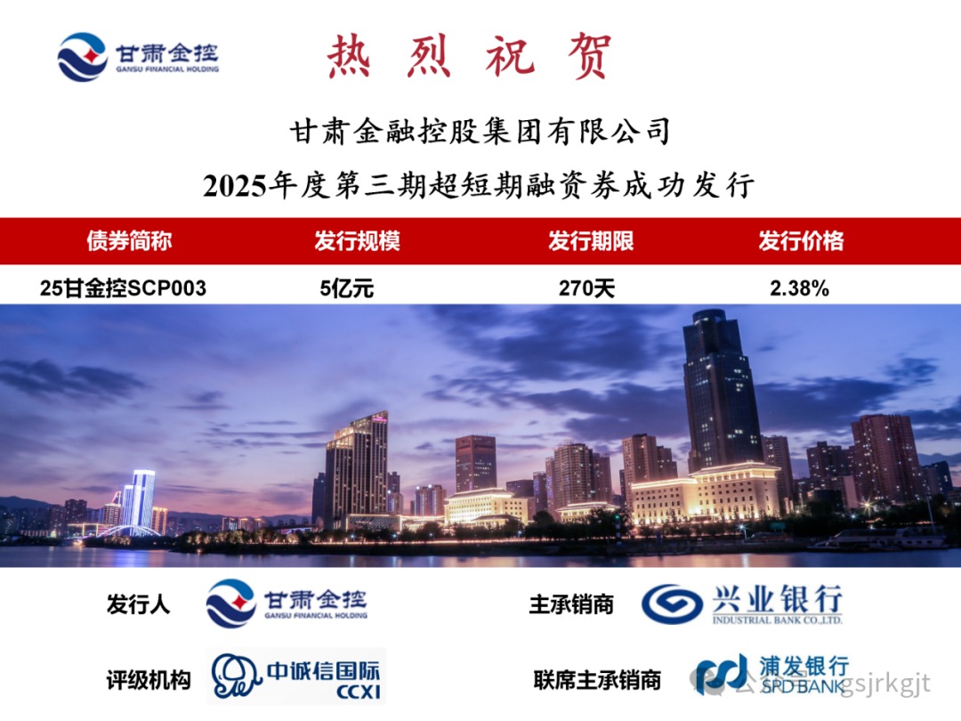 江南官方网站成功发行2025年第三期超短融资券