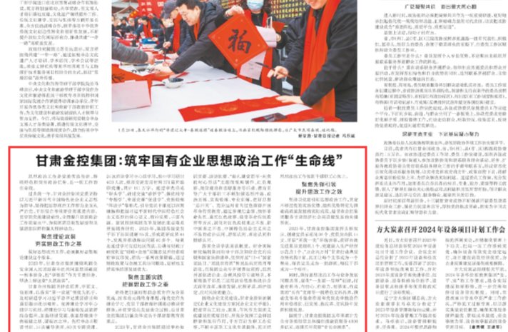 【媒体关注】江南官方网站：筑牢国有企业思想政治工作“生命线”