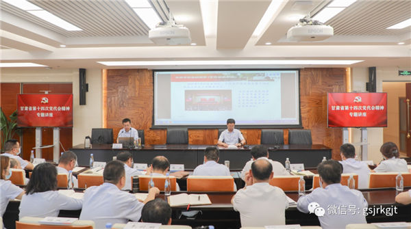 江南官方网站举办学习贯彻省十四次党代会精神专题讲座
