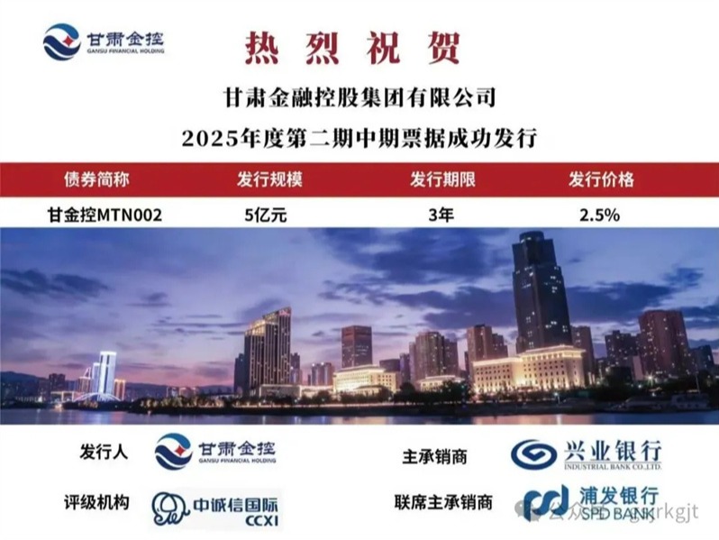  江南官方网站成功发行2025年第二期中期票据