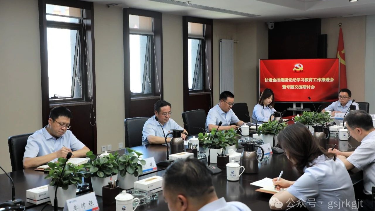 江南官方网站召开党纪学习教育工作推进会暨专题交流研讨会