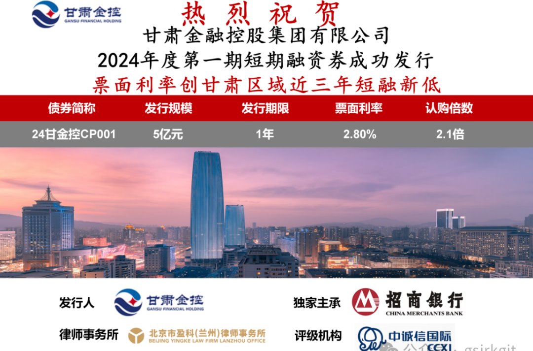 江南官方网站成功发行2024年度第一期短期融资券